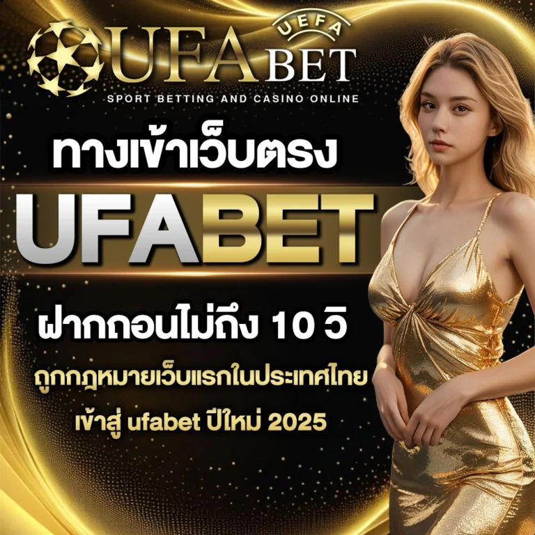 ทางเข้า ufabet