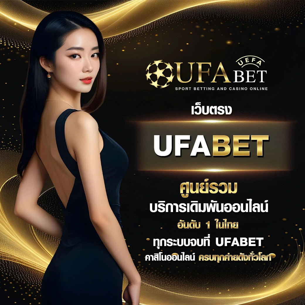 ทางเข้า ufabet มือถือ